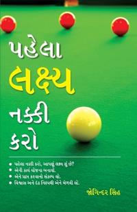 Pehla Lakshay Tay Karain in Gujarati (????? ?????? ????? ???)