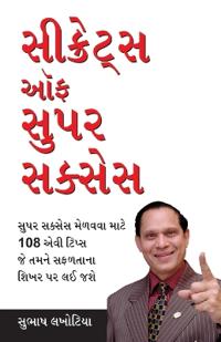 Secrets of Super Success in Gujarati (????????? ?? ???? ??????)