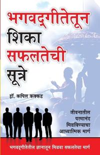 Bhagwad Geeta Se Sikhen Safalta Ke Sutra in Marathi (???????????? ???? ??????? ?????