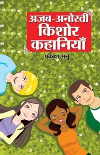 Ajab Anokhi Kishor Kahaniyan (??? ????? ????? ????????)