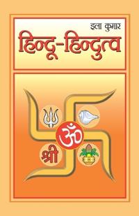Hindu-Hindutva (?????-????????)