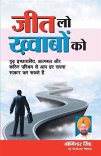 Jeet Lo khwab ko (??? ?? ????? ??)