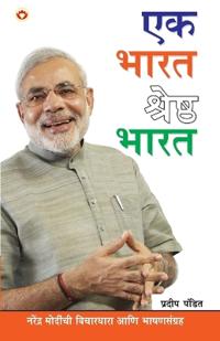 Ek Bharat Shresth Bharat in Marathi (?? ???? ??????? ????)