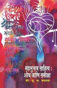 Mahanubhav Sahitya Shodh ani Samiksha