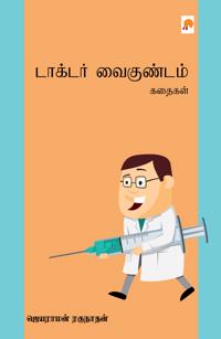 Doctor Vaigundam Kathaigal