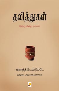 Dalithga Netru Indru Naalai