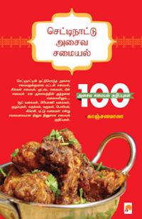 Chettinattu Asaiva Samayal