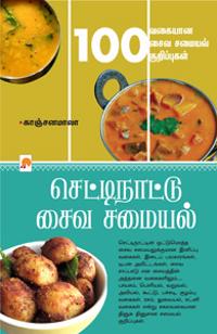 Chettinattu Saiva Samayal