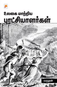 Ulagai Maatriya Puratchialargal