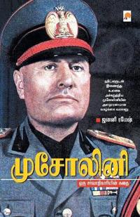 Musolini Oru Sarvadhigariyin Kadhai
