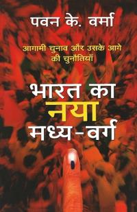 Bharat ka Naya Madhyavarg