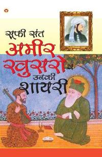 Ameer Khusro Aur Unka Sahity (???? ????? ?? ???? ???????)