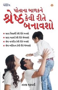 Apne Bachche Ko Shreshtha Kaise Banaye (?????? ?????? ??????? ???? ???? ???&