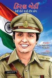 Kiran Bedi Kaise Bani Top Cop in Gujarati (???? ???? ???? ???? ??? ??? ???)