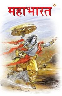 Mahabharat in Marathi (???????)