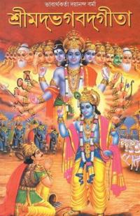Shrimad Bhagwad Geeta