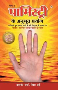 Palmistry Ke Anubhut Prayog - Part-1