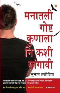 Dil Ki Baat Kisse Kahen Aur Kaise in Marathi (?????? ????? ?????? ?? ??? ???????)