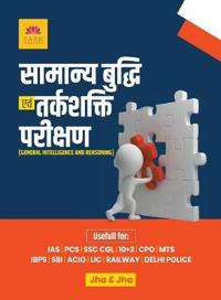 Samanya Budhi Avm Tark Sakti Praikashan