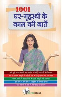 1001 GHAR - GRIHASTI KI KAAM KI BAATEIN