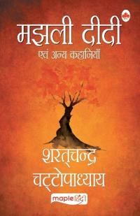 Majhli Didi (Hindi)