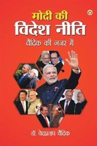 Modi ki Videsh Neeti Vaidik ki Nazar Mein (???? ?? ????? ???? ????? ?? ??? ???)