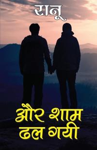 Aur Shaam Dhal Gai (और शाम ढल गई)