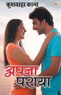 Apna Paraya - (???? ?????)