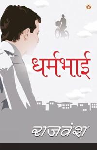 Dharmbhai