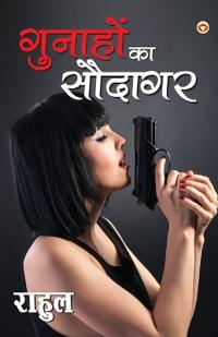 Gunahon Ka Saudagar - (??????? ?? ??????)