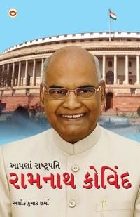 Hamare Rashtrapati Ramnath Kovind in Gujarati (????? ?????????? ?????? ??????)