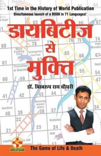 Diabetes Se Mukti