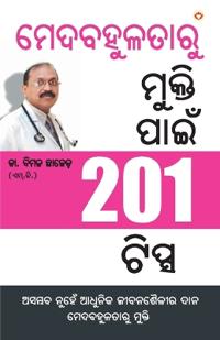 Motape Se Mukti Ke Liye 201 Tips (??????????? ?????? ???? 201 ????)