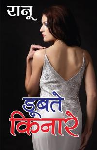 Doobte Kinare (डूबते किनारे)