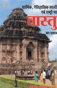 Dharmik Sthalon Par Vaastu Ka Prabhav (??????? ?????? ?? ?????? ?? ?????? )