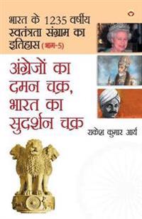 Angrejon Ka Daman Chakra, Bharat Ka Sudarshan chakra (????????? ?? ??? ???? ???? ?? ????