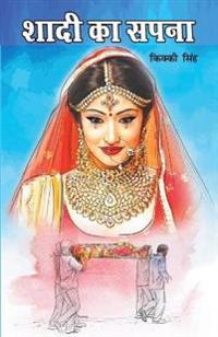 Shaadi Ka Sapna (???? ?? ????)