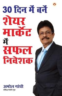 30 Din Mai Bane Share Market Mai Safal Nivesak