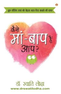 Kaise Maa Baap Hain Aap?
