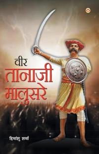 Veer Tanaji Malusare (वीर तानाजी मालुसरे)