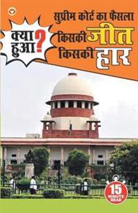 Supreme Court Ka Faisla