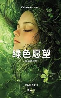 Green Wishes Chinese Version ?????
