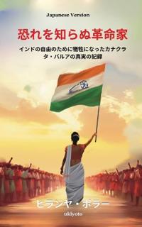 The Fearless Revolutionary Japanese Version インドの自由のために犠牲になったカナクラタ・バルアの