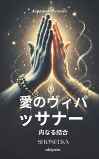 Love Vipassana - The Union Within Japanese Version