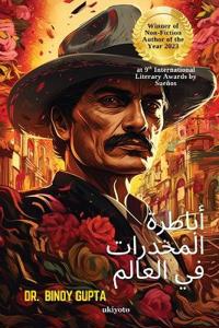 Drug Lords of the World Arabic Version