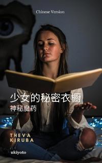 The Girl's secret wardrobe Chinese Version ????