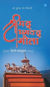 Srimad Bhagavad Gita (Hindi Padyanuvada)