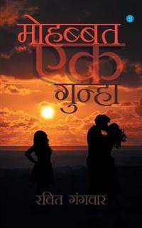 Mohabbat Ek Gunha