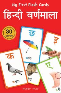 My First Flash Cards Hindi Varnamala: 30 Early Learning Flash Cards for Kids (Hindi Edition)