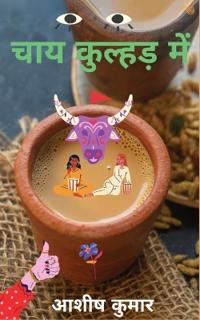 ??? ??????? ??? ( Chai Kulhadd Mein )